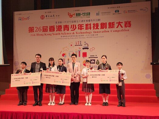 26th Hong Kong Youth Science & Technology Innovation Competition