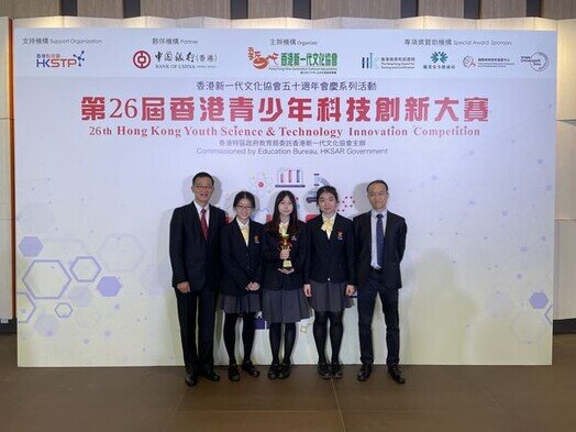 26th Hong Kong Youth Science & Technology Innovation Competition