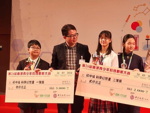 26th Hong Kong Youth Science & Technology Innovation Competition