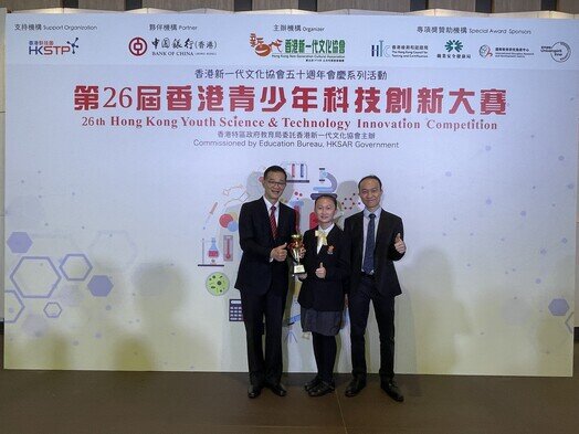 26th Hong Kong Youth Science & Technology Innovation Competition