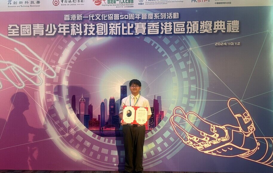 The Junior Secondary Science and Technology Drawing Award in the the 19th Soong Ching Ling Award for Children´s Invention