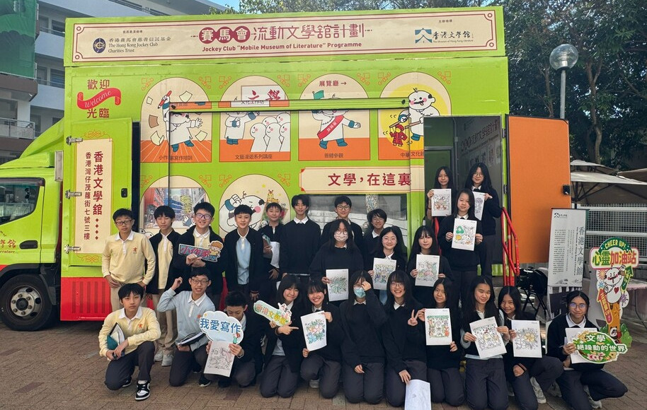 2025賽馬會流動文學館
