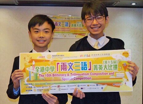 「全港中學兩文三語青英大比拼」
