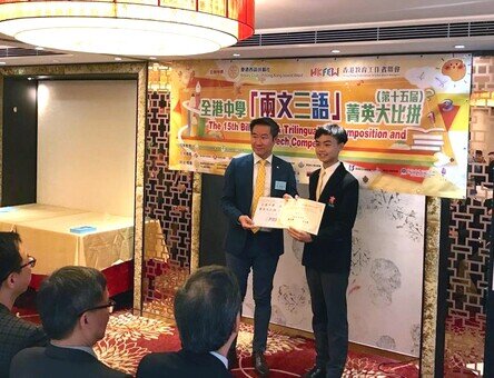 「全港中學兩文三語青英大比拼」