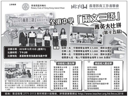 「全港中學兩文三語青英大比拼」