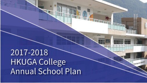 學校年度計劃 2017-2018