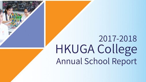 學校年度報告 2017-2018