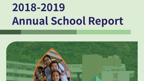 學校年度報告 2018-2019